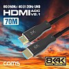 Coms HDMI 2.1 AOC 리피터 광케이블 70M / 8K@60Hz, 최대4K@120Hz