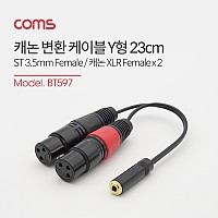 Coms XLR 캐논 변환 케이블 젠더 2분배 Y형 스테레오 AUX Stereo 3.5 F/3P Mic Canon Fx2 23cm