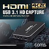 Coms HDMI 캡쳐(USB 3.1) / UHD 4K2K 입력지원 / 1080P@60Hz / MIC IN / LINE IN / LINE OUT