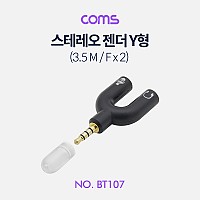 Coms 스테레오 분배 Y 젠더 Stereo 3.5mm 4극 M to F x2 2분배