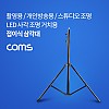 Coms 폴더 접이식 삼각대 카메라 촬영조명