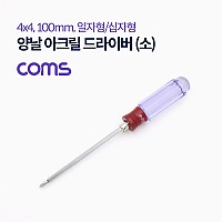 Coms 양날 아크릴 드라이버(소) 100mm, 일자 십자