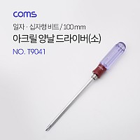 Coms 양날 드라이버 아크릴(소) 100mm, 일자 십자