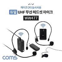 Coms 듀얼 UHF 무선 헤드셋 마이크 + 핀 마이크 송수신기 세트(마이크 2대 동시사용)