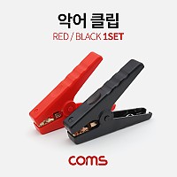 Coms 악어 클립 (적색/흑색), 1세트