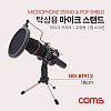 Coms 2 in 1 마이크 스탠드 거치대 / 팝 스크린