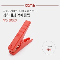 Coms 악어 클립, 적색 (Red) - 1개