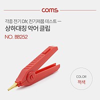 Coms 악어 클립, 적색(Red) - 1개