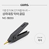 Coms 악어 클립, 흑색(Black) - 1개