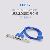 Coms USB 확장 브래킷 포트 3.0 (20P -> 2port USB) - 50cm / 브라켓 케이블 젠더