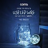 Coms USB LED 케이블 White - 속도/밝기 조절 리모콘 / 와이어 조명 / 감성 컬러 라이트(색조명), 무드등, 트리 장식 DIY