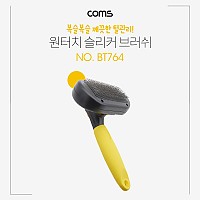 Coms 애견 원터치 슬리커 브러쉬(브러시), 원터치 클리닝/ 반려 동물