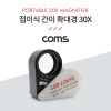 Coms 휴대용 접이식 미니 UV LED 루페 x30 돋보기 확대경,  듀얼 라이트, 보석 금속 쥬얼리