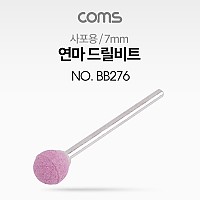 Coms 연마 드릴비트(사포용) / 원형 / 7mm