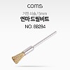 Coms 연마 드릴비트 / 거친 쇠솔 / 5mm