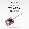 Coms 연마 드릴비트 / 원통형 / 14mm