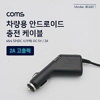 Coms 차량용 시가잭(시거잭) 충전 케이블(DC 5V/2A), Mini 5P