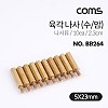 Coms 육각 지지대 볼트 육각나사 2.3cm 10개입, 브라켓연장 PCB기판 서포트