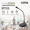 Coms 6.3mm 스탠드 콘덴서 마이크 (구즈넥타입 / 60Hz~16KHz, 5M)