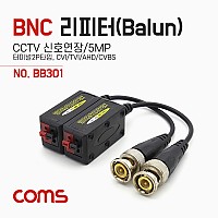 Coms BNC 리피터(Balun) / CCTV 신호연장 / 5MP (터미널 2P 타입, CVI/TVI/AHD/CVBS) / 17cm