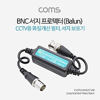 Coms BNC 서지 프로텍터(Balun) / CCTV용 화질개선 필터 / 서지 보호기(CVI/TVI/AHD/CVBS) / 30cm / 노이즈 필터