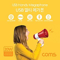 Coms USB 멀티 메가폰 (확성기 / 메모리음악재생 / 녹음 / 사이렌 / 20W / 최대 500m)