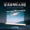 Coms 스탠드형 미니 빔 프로젝터 스크린 / 휴대용 / 22.5형 / 16:9