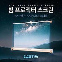 Coms 스탠드형 미니 빔 프로젝터 스크린 / 휴대용 / 22.5형 / 16:9