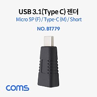 Coms USB 3.1 Type C 젠더 마이크로 5핀 to C타입 Micro 5Pin