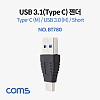 Coms USB 3.1 Type C 젠더 USB 3.0 A to C타입 Black