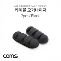 Coms 케이블 오거나이저 (Black) / 2pcs / 케이블 정리 / 전선정리 고정클립