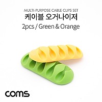 Coms 케이블 오거나이저 (Green, Orange) / 2pcs / 케이블 정리 전선정리 고정클립