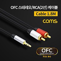 Coms 스테레오 RCA 2선 케이블 3극 AUX Stereo 3.5 M to 2RCA M 1.8M OFC 무산소동선