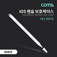 Coms iOS 펜슬 보호케이스 / 2세대 / 실리콘 / White