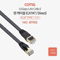 Coms 랜케이블(Direct/Cat#7/플랫형) - 10M Black 다이렉트 랜선 LAN RJ45