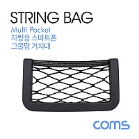 Coms 차량용 거치대 (그물망)