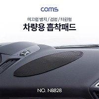 Coms 차량용 흡착패드 / 논슬립 미끄럼 방지 겔패드(젤패드), 스마트폰 거치 / 검정 / 타원형 / 자동차 대쉬보드 거치, 실리콘 점착식