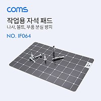 Coms 작업용 자석 패드 (나사,볼트,부품 분실방지)