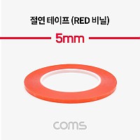 Coms 절연 비닐 테이프 Red, 5mm, 0.13mm x 25m, 전기배선작업 내연성 절연성