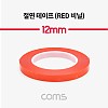 Coms 절연 비닐 테이프 Red, 12mm, 0.13mm x 25m, 전기배선작업 내연성 절연성