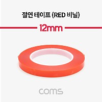 Coms 절연 비닐 테이프 Red, 12mm, 0.13mm x 25m, 전기배선작업 내연성 절연성