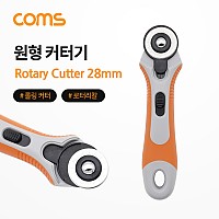 Coms 원형 커터기 / 롤링 커터 / 로터리칼 / 안전날 / 28mm