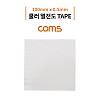 Coms 쿨러 열전도 TAPE / 써멀패드 / 100 x 0.5mm / Gray