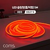 Coms LED 줄조명 슬림형 / DC전원 / 5M / Red / 조명 호스/ 감성 네온 인테리어 DIY / LED 램프, 랜턴, 무드등 / 컬러 조명(색조명)