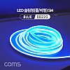 Coms LED 줄조명 슬림형 / DC전원 / 5M / Blue / 조명 호스/ 감성 네온 인테리어 DIY / LED 램프, 랜턴, 무드등 / 컬러 조명(색조명)