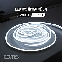 Coms LED 슬림형(줄/띠형) / DC전원 / 5M / White / 조명 호스/ 감성 네온 인테리어 DIY / LED 램프, 랜턴, 무드등 / 컬러 조명(색조명)