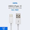 Coms USB 3.1 Type C 케이블 2M USB 2.0 A to C타입 슬림 White