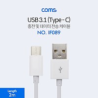 Coms USB 3.1 Type C 케이블 2M USB 2.0 A to C타입 슬림 White