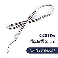 Coms 넥 스트랩 / White & Brown / 35cm / 목 스트랩 / 목걸이줄