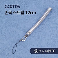 Coms 손목 스트랩 / Gray & White / 12cm